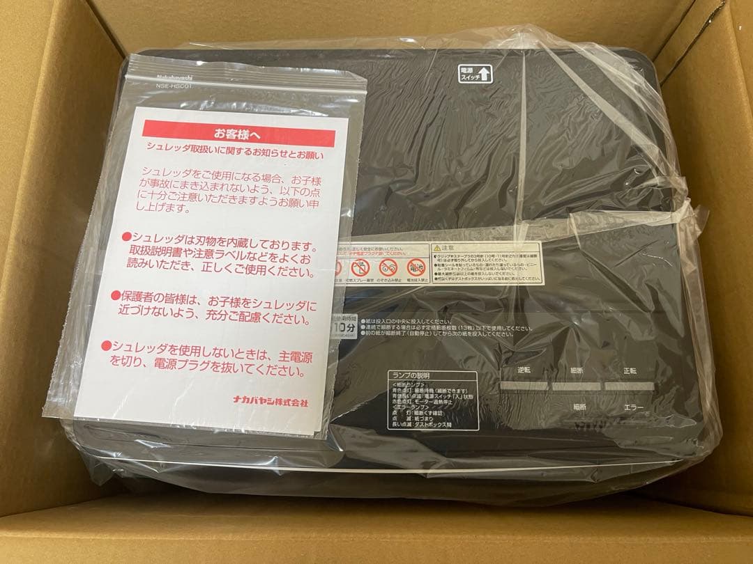 【未使用品】ナカバヤシ NSE-HSC01 シュレッダー 業務用 クロスカット