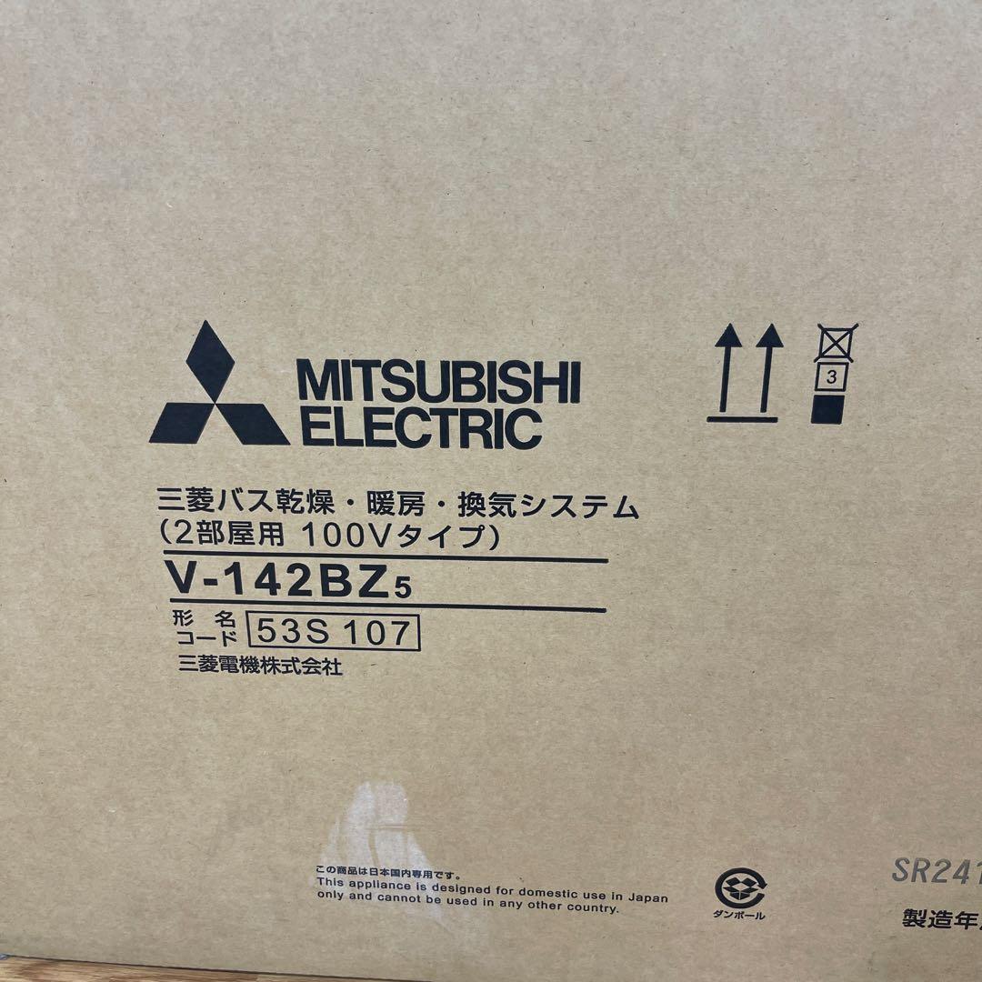 三菱電機浴室暖房乾燥機　V-142BZ5 乾燥　暖房　換気システム　未開封品