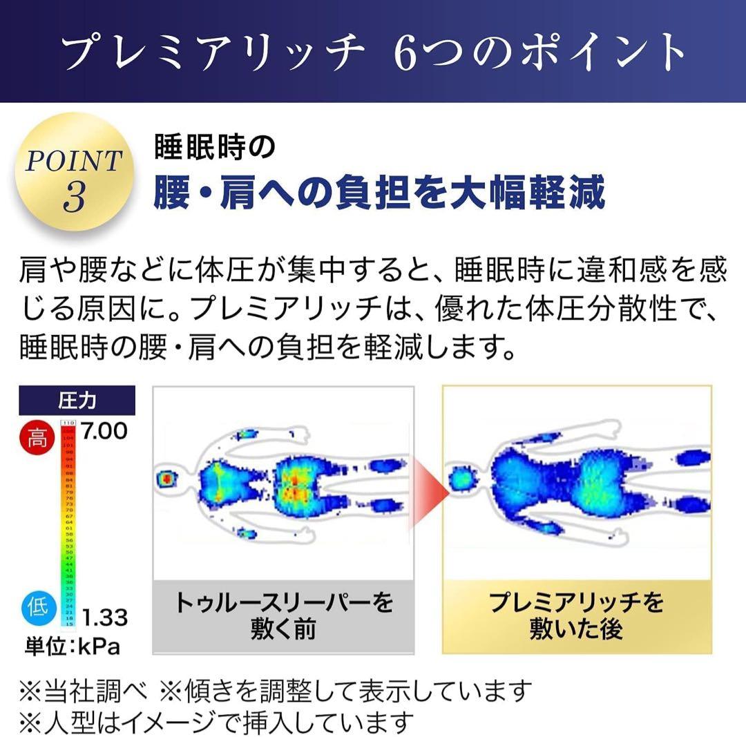 トゥルースリーパープレミアリッチ pr2