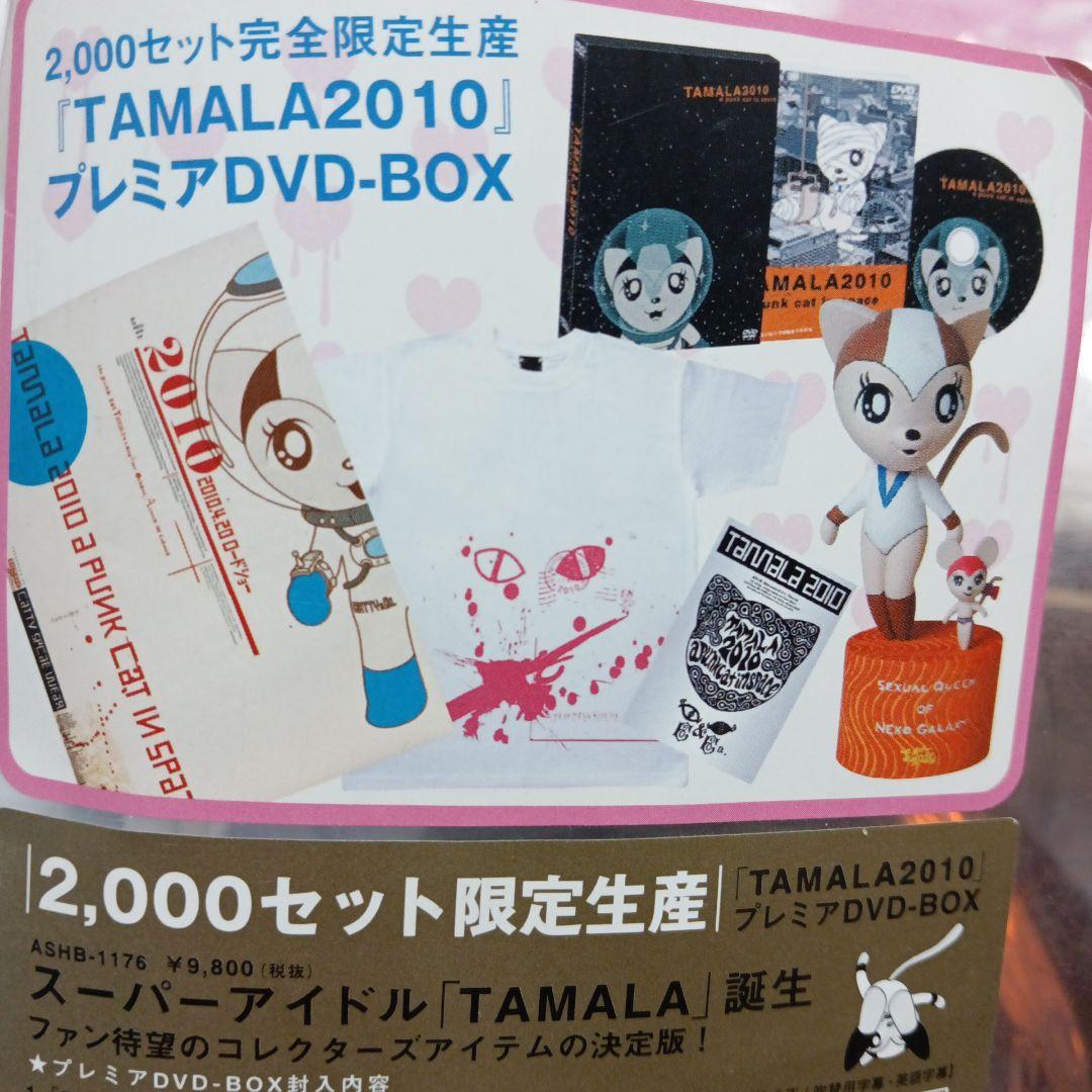 TAMALA2010 完全限定生産プレミアDVD BOX フィギュアセット