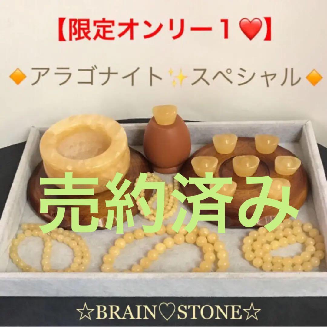 ★限定オンリー１★聚寶盆♢ 元宝♢ラウンド連【天然アラゴナイト☆スペシャル】❤️