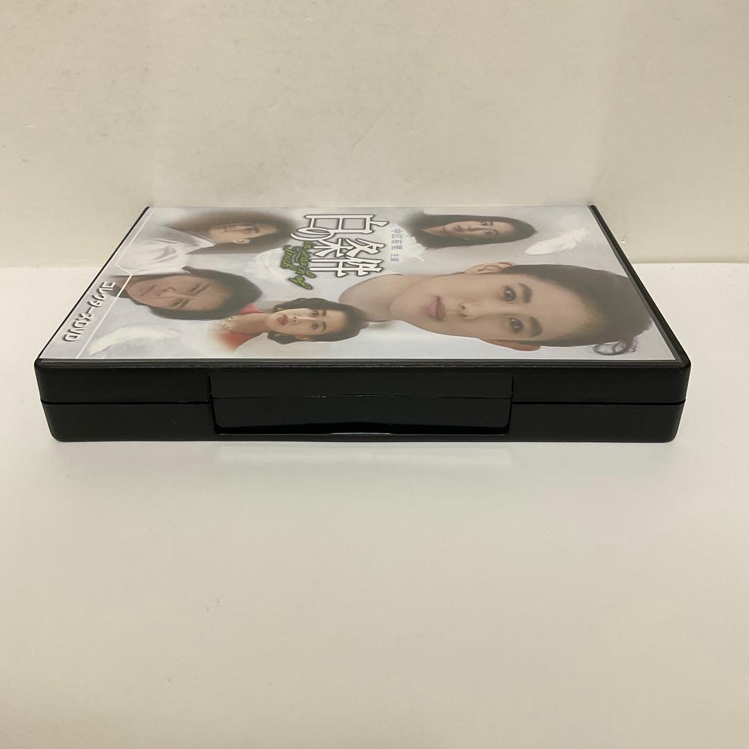 白の条件 コレクターズDVD〈3枚組〉